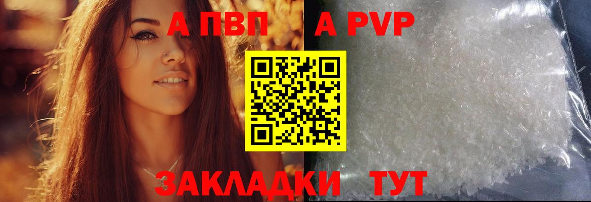 Альфа ПВП VHQ Кингисепп