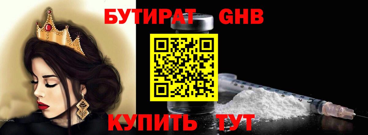 БУТИРАТ жидкий экстази  Вход с VPN  Кингисепп 