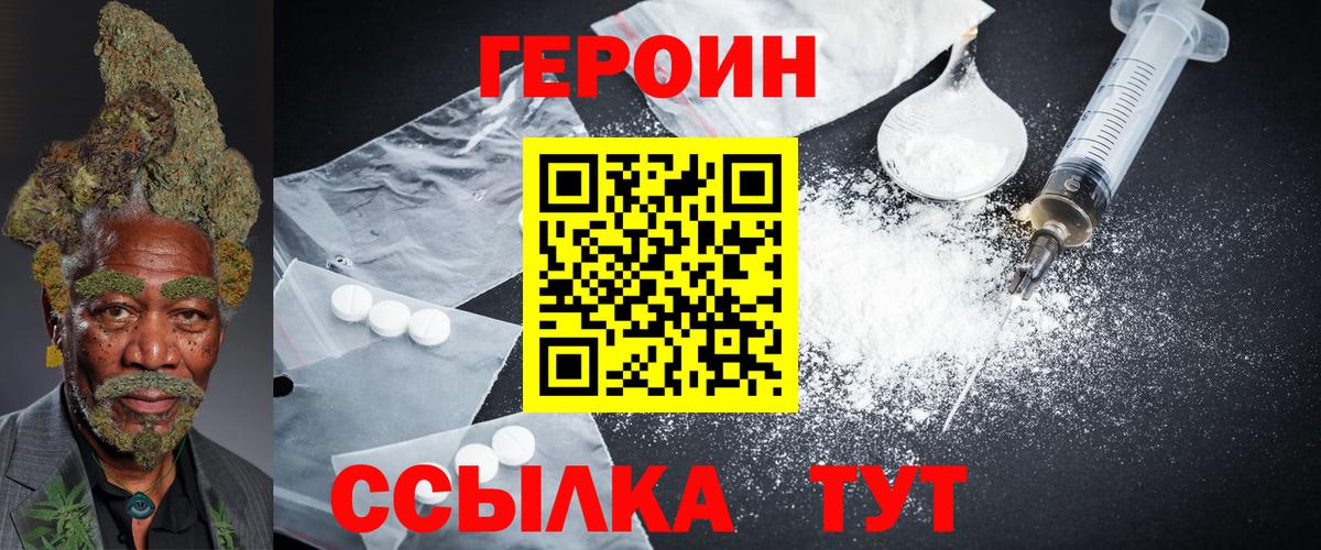 ГЕРОИН Heroin Кингисепп
