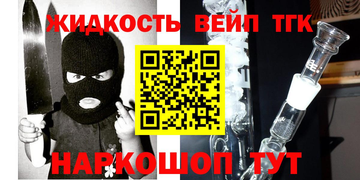 где купить   Дистиллят ТГК жижа  Кингисепп  Вход с VPN  ТГК вейп с тгк 